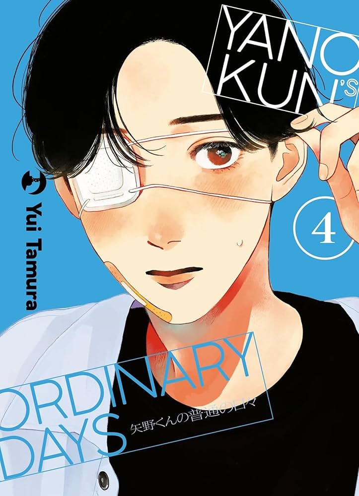 YANO KUN`S ORDINARY DAYS 4