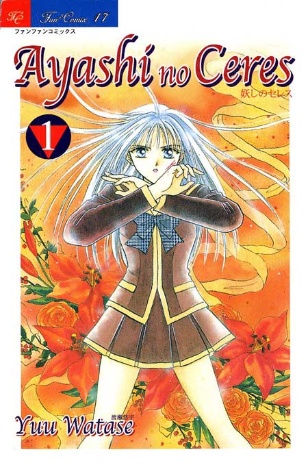 AYASHI NO CERES 1