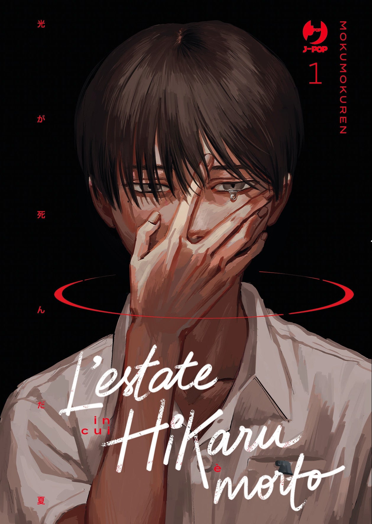 L`ESTATE IN CUI HIKARU È MORTO #1 variant