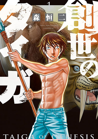 TAIGA OF GENESIS 1 DI 12 1