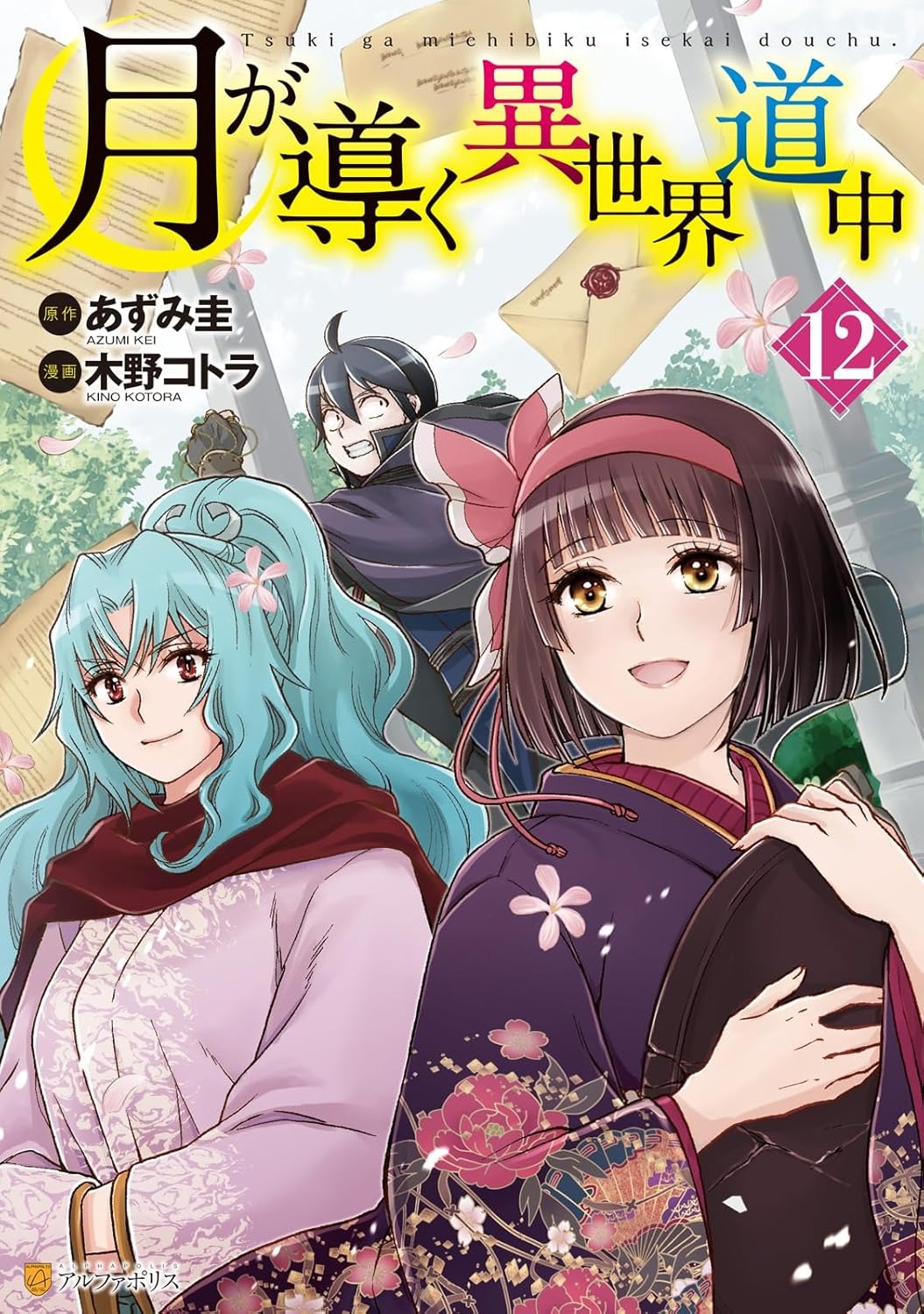 TSUKIMICHI MOONLIT FANTASY 12