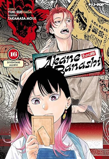 AKANE-BANASHI 16