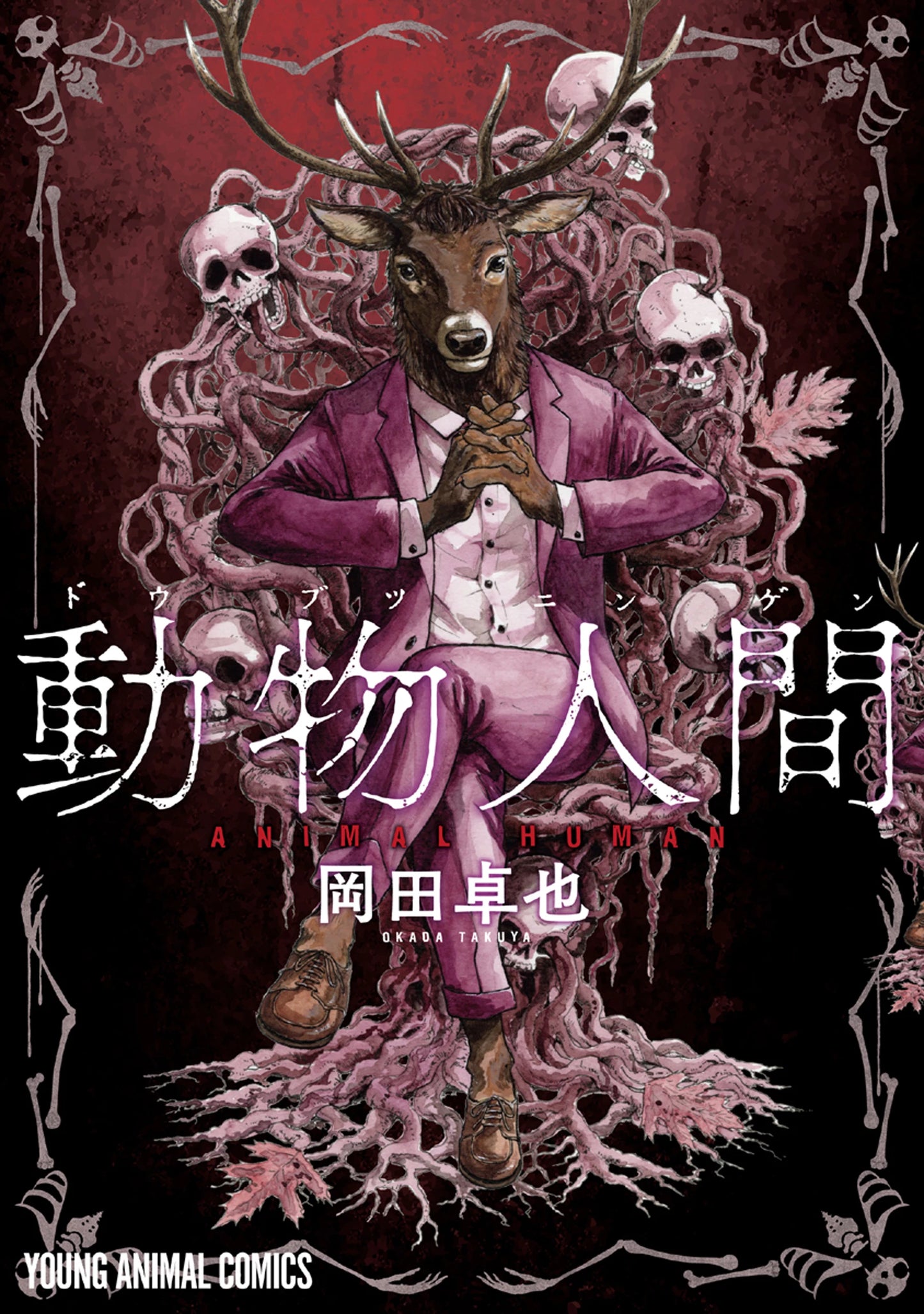 ANIMAL HUMAN 1