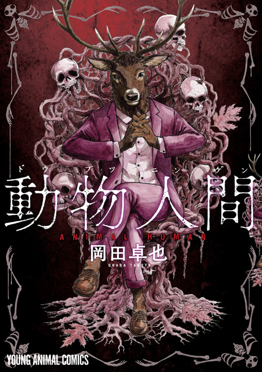 ANIMAL HUMAN 1