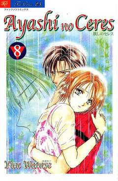 AYASHI NO CERES 8