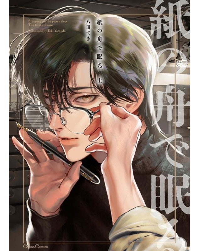 SLEEPING ON THE PAPER SHIP 1