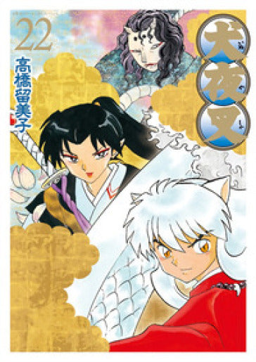 INUYASHA WIDE EDITION 22
