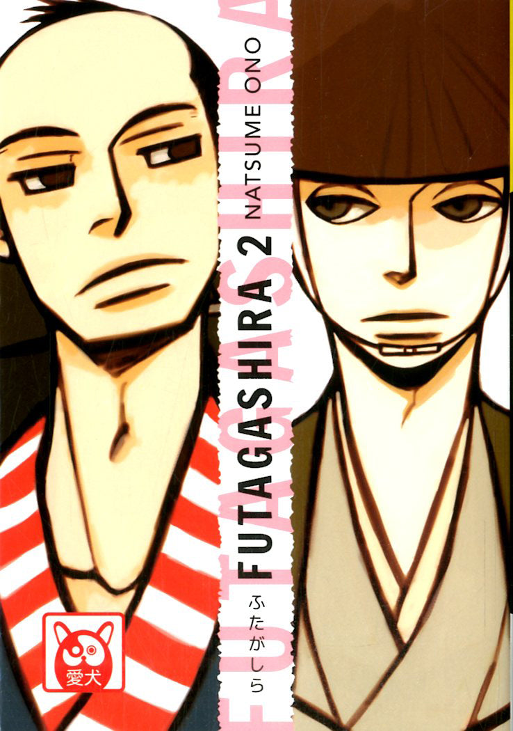 FUTAGASHIRA 2 2