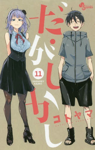 DAGASHIKASHI 11-JPOP- nuvolosofumetti.