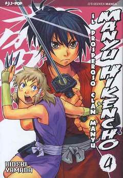 MANYU HIKENCHO: IL PROSPERO CLAN MANYU 4-Edizioni BD - JPop- nuvolosofumetti.