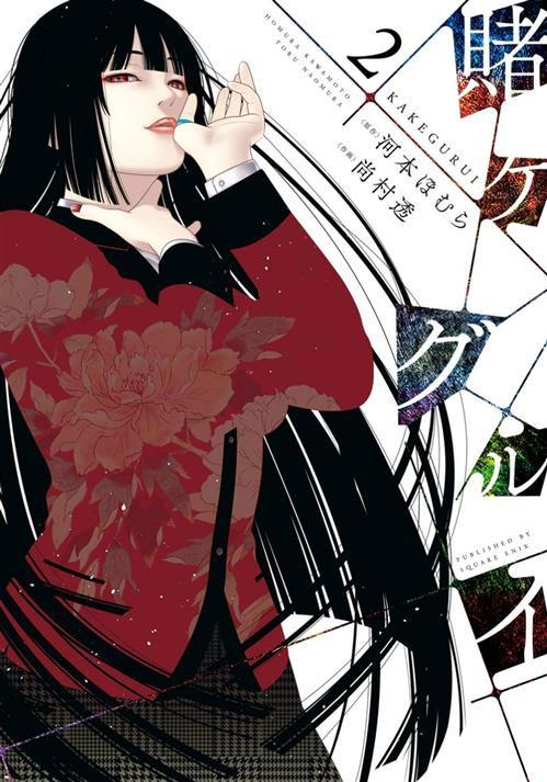 Kakegurui 2-JPOP- nuvolosofumetti.
