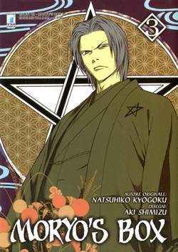 MORYO'S BOX 3-EDIZIONI STAR COMICS- nuvolosofumetti.