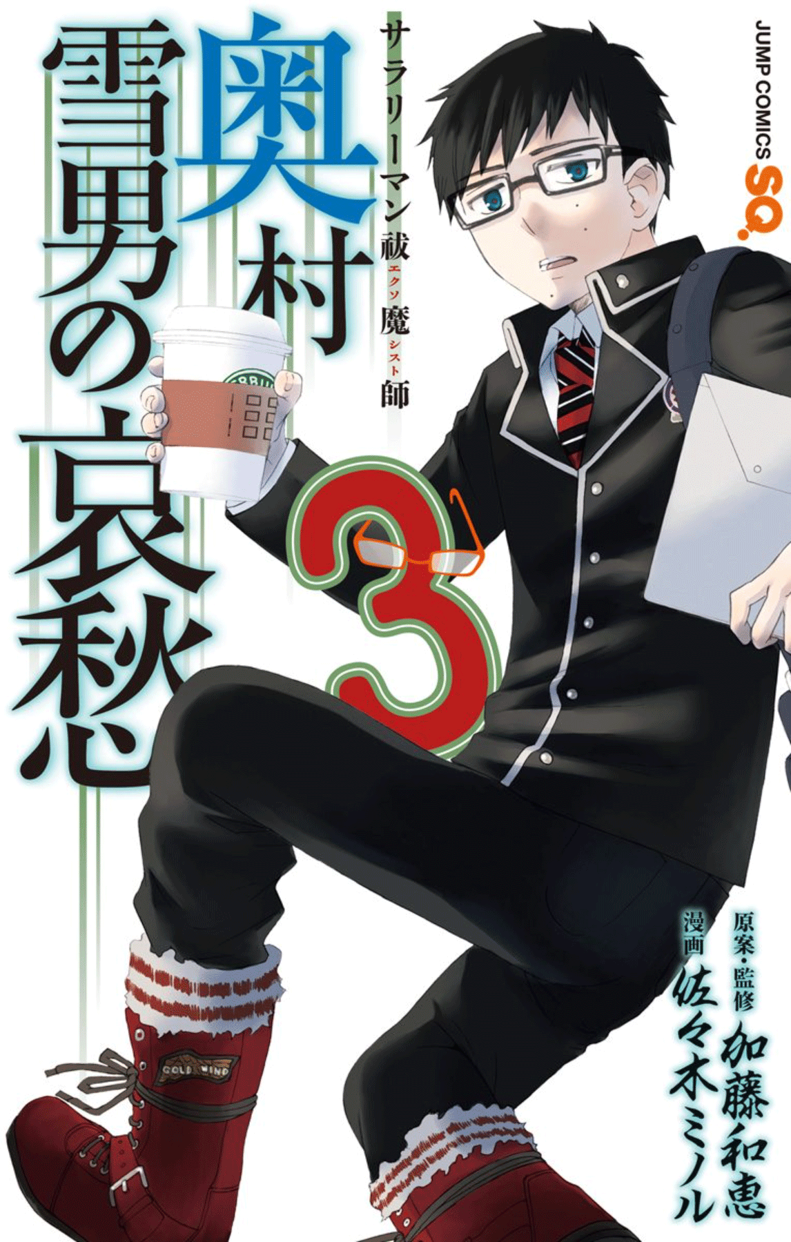 Salary-man exorcist la malinconia di Yukio Okumura 3-Panini Comics- nuvolosofumetti.