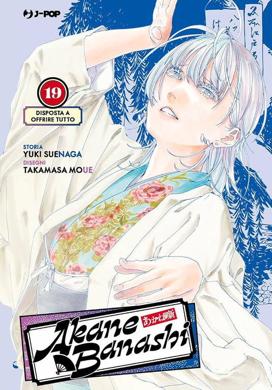 AKANE-BANASHI 19