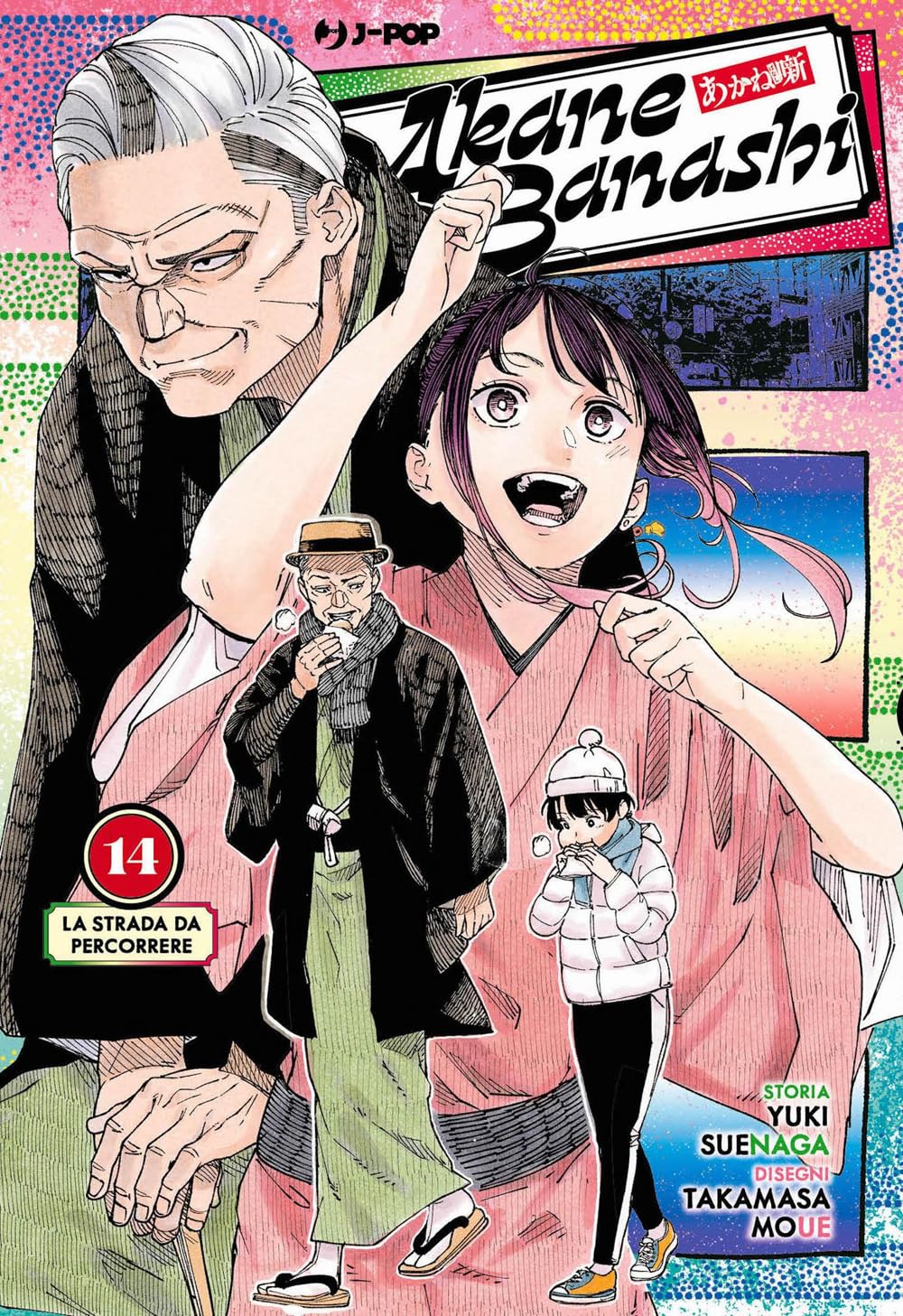 AKANE-BANASHI 14