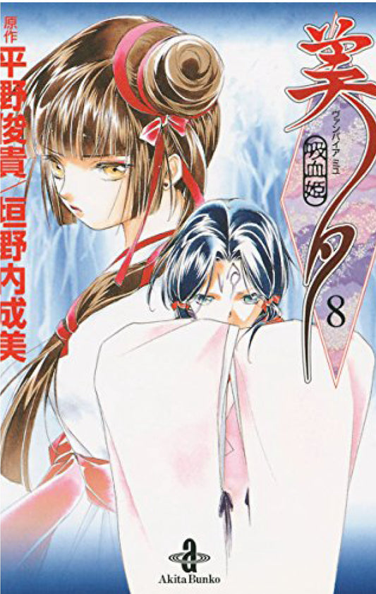 VAMPIRE PRINCESS MIYU 8
