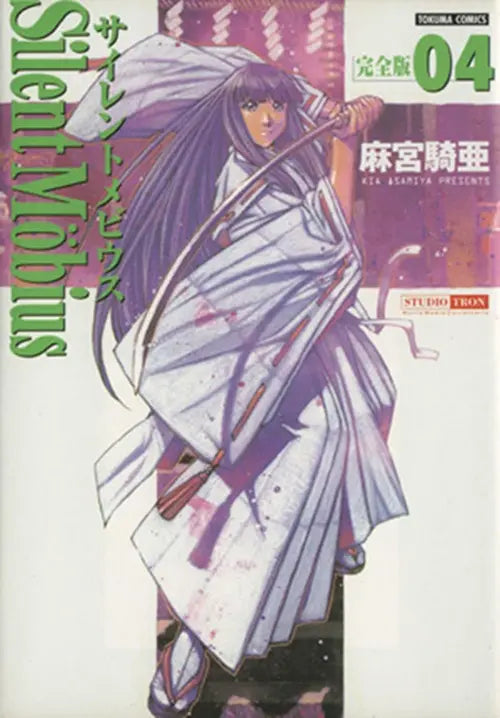 SILENT MOBIUS 4