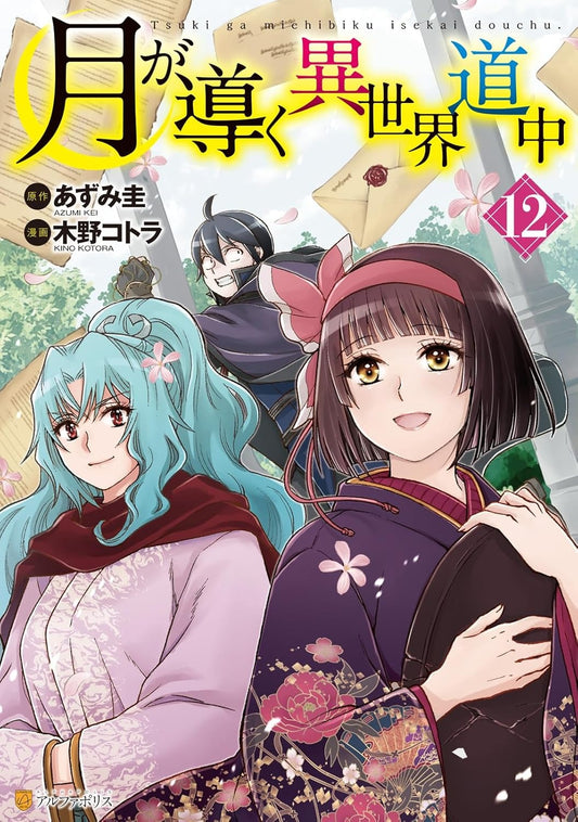 TSUKIMICHI MOONLIT FANTASY 12