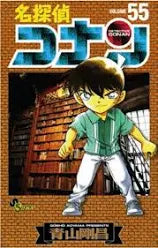 DETECTIVE CONAN NEW 55