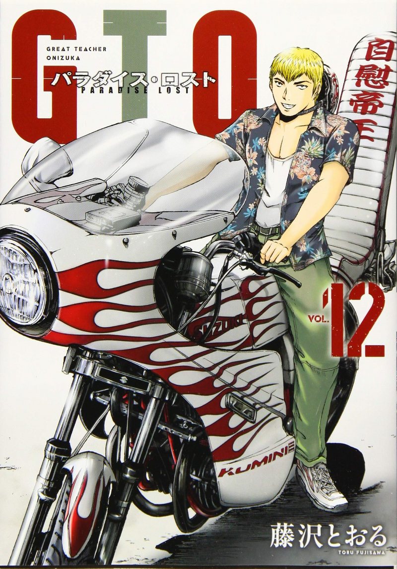 GTO PARADISE LOST 12, Dynit Manga, nuvolosofumetti,