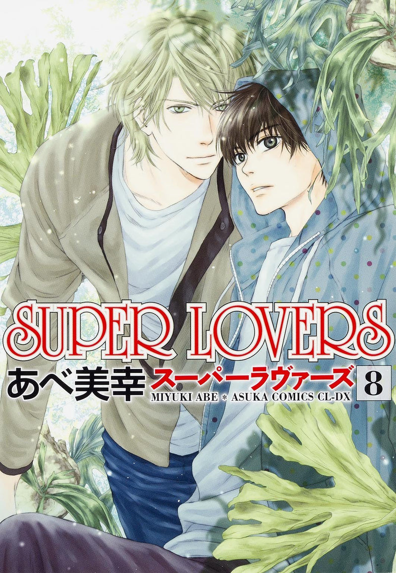 Super lovers 8-JPOP- nuvolosofumetti.