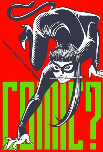 COMIC? ATSUSHI KANEKO EXTRA WORKS                                                                    3-EDIZIONI STAR COMICS- nuvolosofumetti.