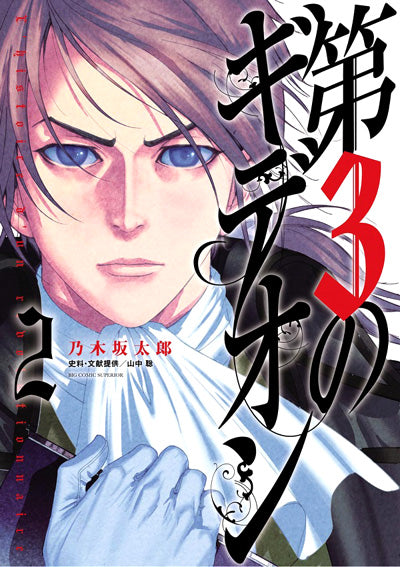 GIDEON OF THE 3RD STORIA DI UN RIVOLUZIONARIO 5 (DI 8)-PANINI COMICS- nuvolosofumetti.