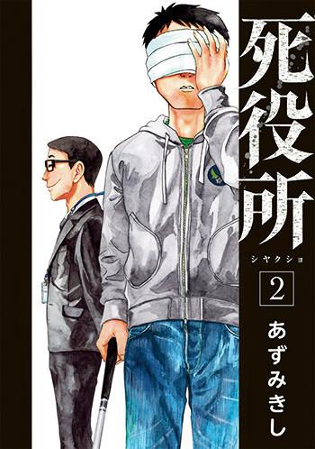 DEATH HALL IL MUNICIPIO DELLA MORTE 2-FLASHBOOK MANGA- nuvolosofumetti.