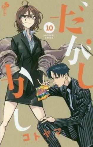 DAGASHIKASHI 10-JPOP- nuvolosofumetti.