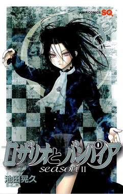 ROSARIO + VAMPIRE seconda stagione 8-GP- nuvolosofumetti.