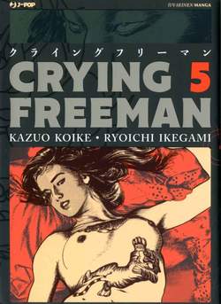 CRYING FREEMAN 5-JPOP- nuvolosofumetti.