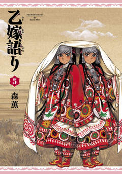 OTOYOMEGATARI i giorni della sposa 5-Jpop- nuvolosofumetti.
