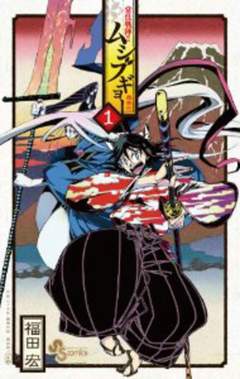 MUSHIBUGYO 1-Edizioni BD - JPop- nuvolosofumetti.