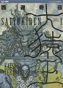SAIYUKIDEN 1-Edizioni BD - JPop- nuvolosofumetti.