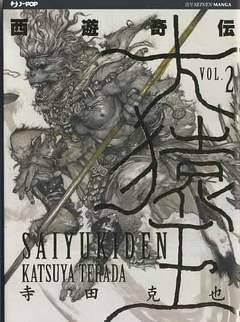 SAIYUKIDEN 2-Edizioni BD - JPop- nuvolosofumetti.