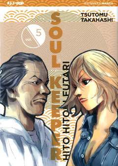 SOUL KEEPER HITO HITORI FUTARI 5-Edizioni BD - JPop- nuvolosofumetti.