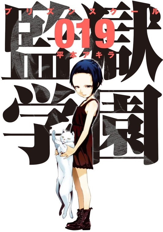 Prison School 19-EDIZIONI STAR COMICS- nuvolosofumetti.