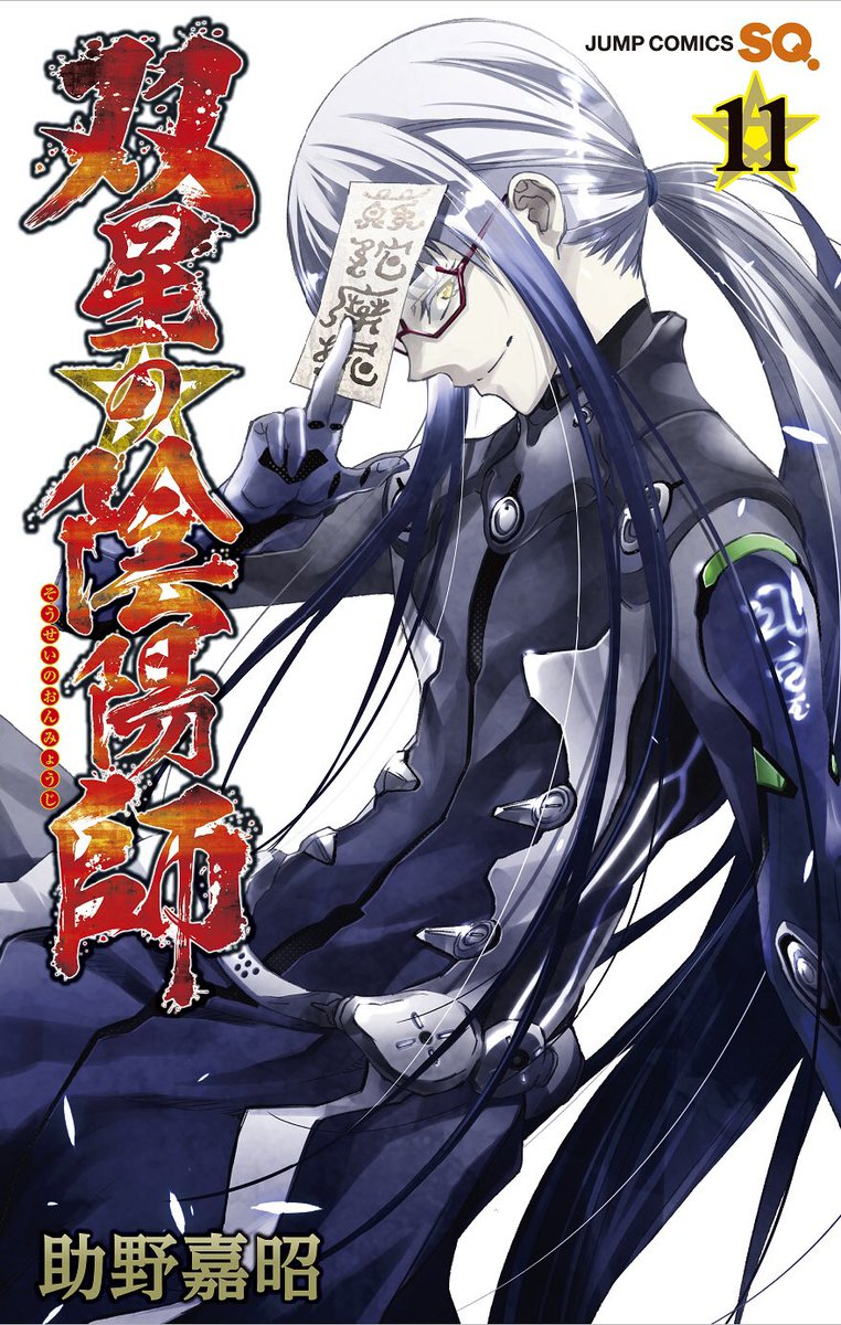 Twin star exorcists 11-PANINI COMICS- nuvolosofumetti.