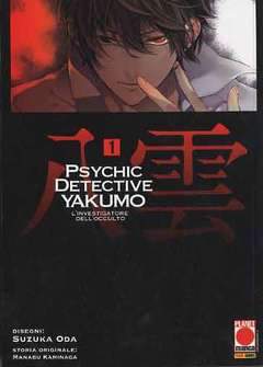 L`INVESTIGATORE DELL`OCCULTO 1-Panini Comics- nuvolosofumetti.