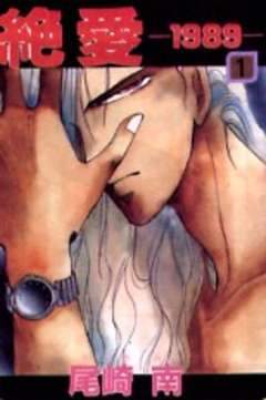 ZETSUAI 1-Panini Comics- nuvolosofumetti.