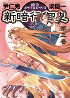 SHIN ANGYO ONSHI 3-Play Press- nuvolosofumetti.