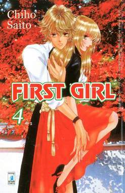 FIRST GIRL 4-EDIZIONI STAR COMICS- nuvolosofumetti.