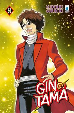 GINTAMA 54-EDIZIONI STAR COMICS- nuvolosofumetti.