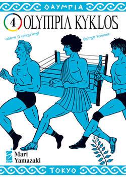 Olympia Kyklos 4