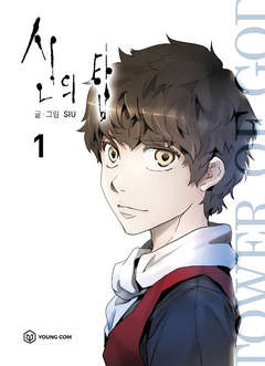 TOWER OF GOD 1