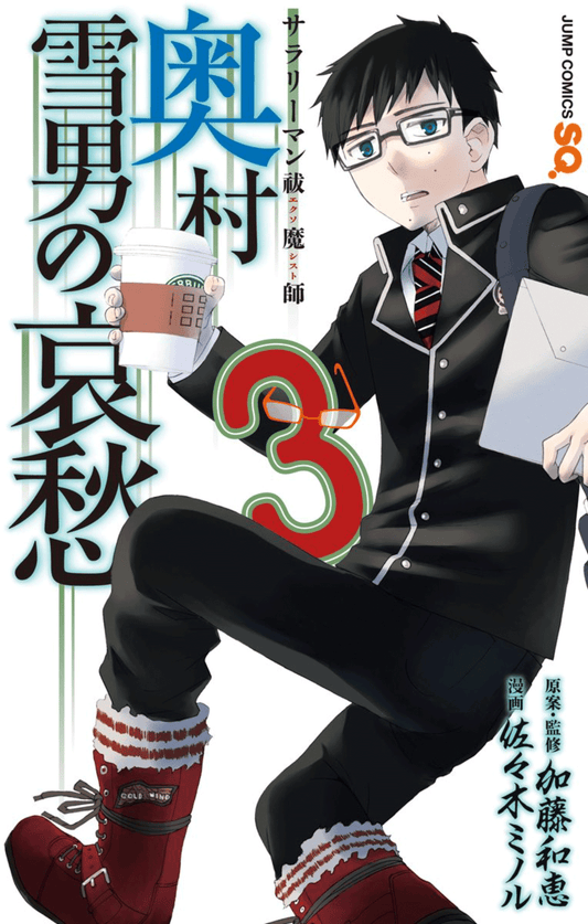 Salary-man exorcist la malinconia di Yukio Okumura 3-Panini Comics- nuvolosofumetti.